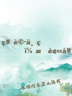 神詭世界，我被女兒上交鎮(zhèn)魔司